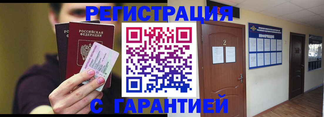 прописка для работы в Казани