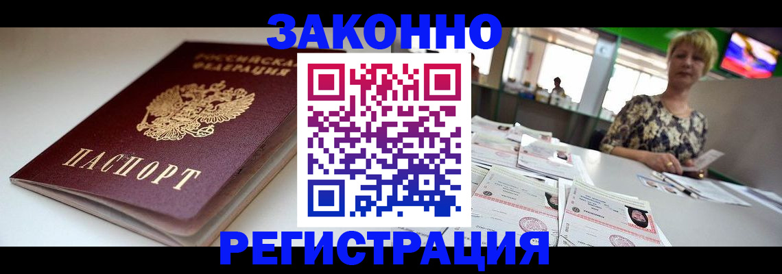 прописка регистрация в Казани