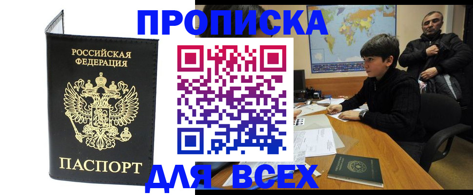 прописка для кредита в Казани
