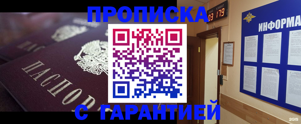 прописка для работы в Казани